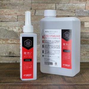 酸洗いクリーナー[STRONG]